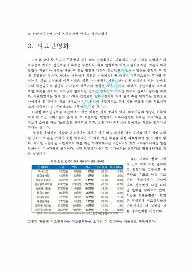 [1000원] 건강불평등,의료민영화,의료체계.hwp